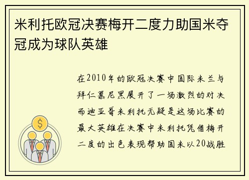 米利托欧冠决赛梅开二度力助国米夺冠成为球队英雄